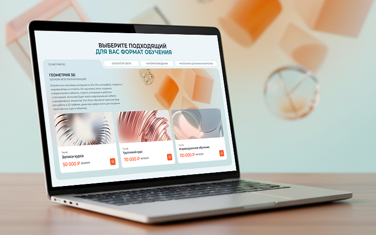 Лендинг для школы 3д обучения